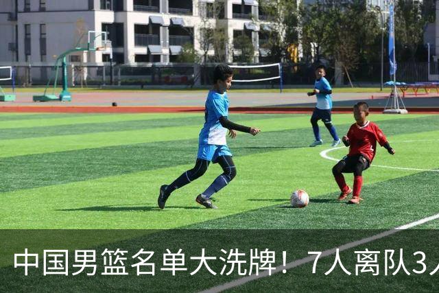 中国男篮名单大洗牌！7人离队3人锁定首发，曾凡博出局原因太可惜