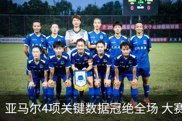 亚马尔4项关键数据冠绝全场 大赛9次首发西班牙全胜