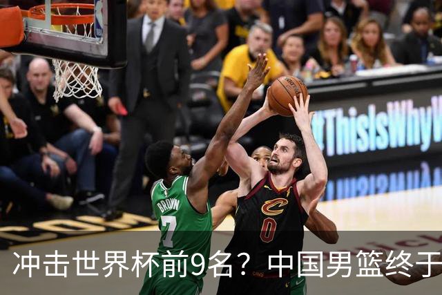 冲击世界杯前9名？中国男篮终于硬气一回了：U17能掀翻欧洲劲旅吗