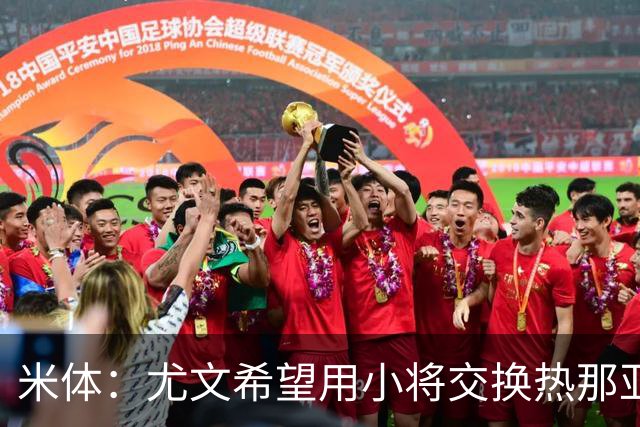 米体：尤文希望用小将交换热那亚前锋埃卡托，争取实现财政达标