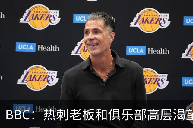 BBC：热刺老板和俱乐部高层渴望重磅引援 今夏可能再花2.5亿镑