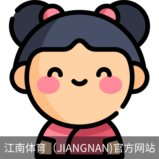 江南体育